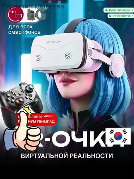 VR-очки