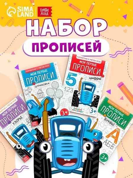 Набор прописей