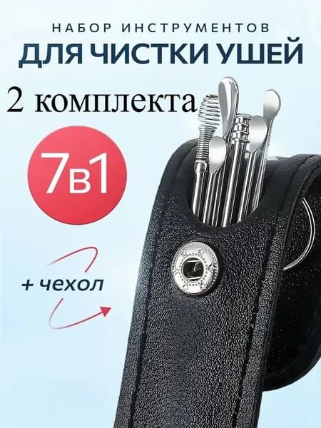 Набор для чистки ушей, 7 предметов, металлические ухочистки, многоразовый аксессуар для гигиены