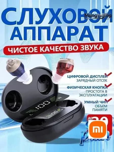 Слуховой аппарат