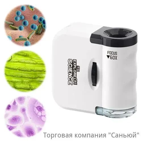 Обучающий микроскоп 60x с двойной подсветкой и брелоком