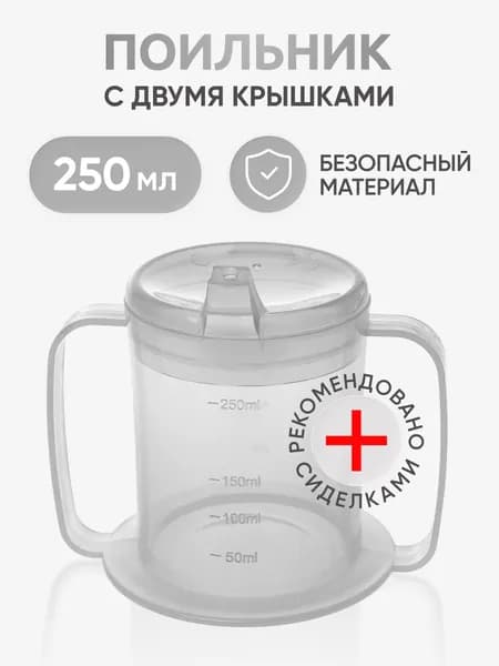 Поильник поильник для лежачих больных BESIDE 250 мл