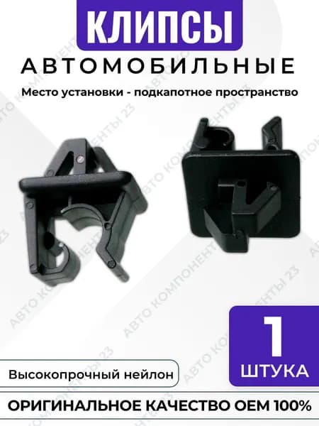 Клипса подкапотного пространства 8117421000 Hyundai Kia OEM