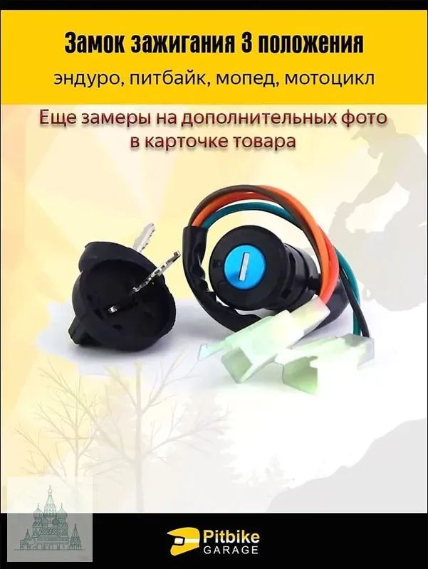 Замок зажигания для мотоцикла питбайк/эндуро-.