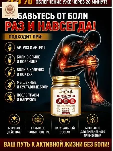 мазь монастырская травница для суставов