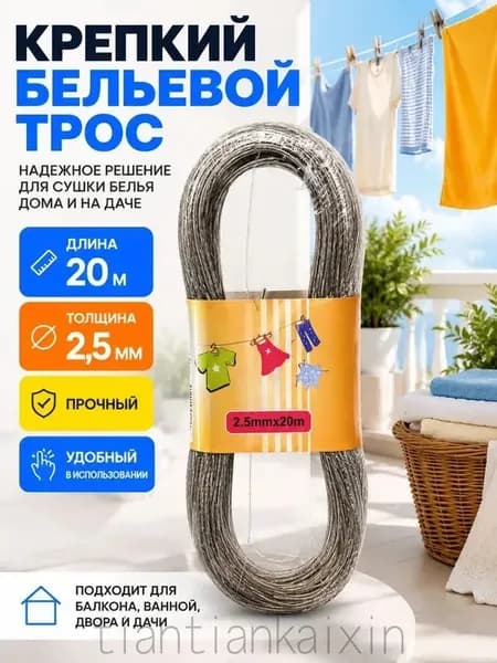Веревка бельевая 20 м