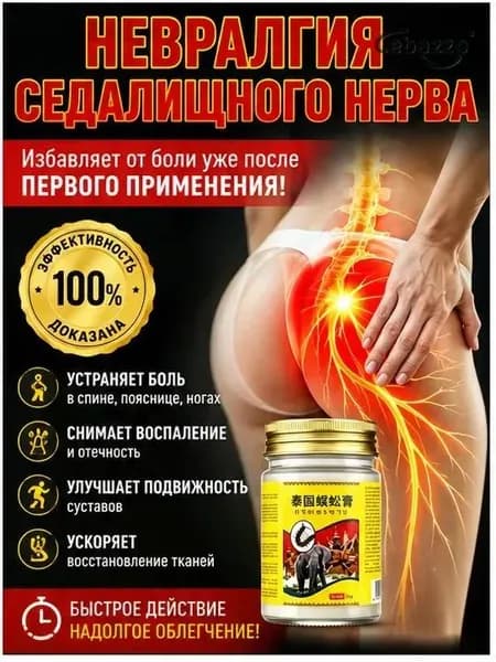 мазь для тазобедренного сустава 55 г11