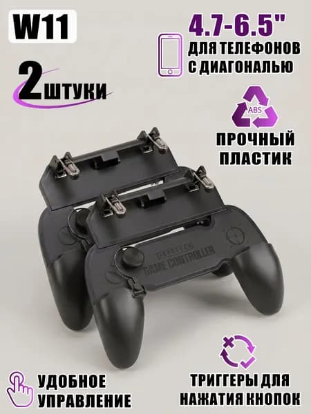 Беспроводной мобильный геймпад джойстик с триггерами для игры на телефон 2 шт