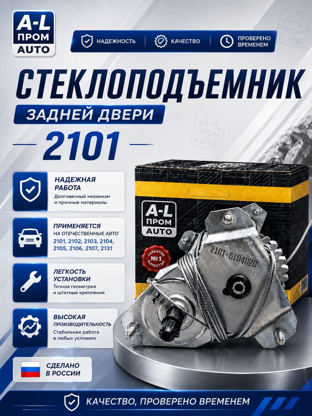 Стеклоподъемник задний ВАЗ 2101 2102 2103 2106 классика механический 2101-6104020