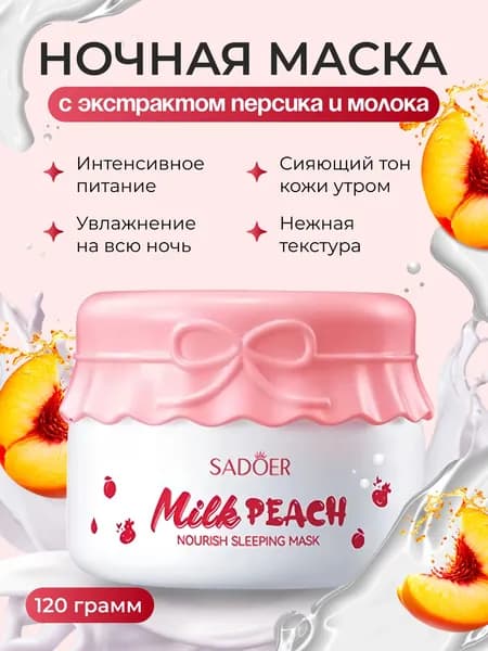Маска косметическая Питание Для всех типов кожи