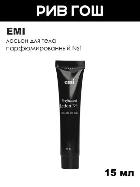 EMI Лосьон для тела Perfumed Lotion №1 в тубе, 15 мл