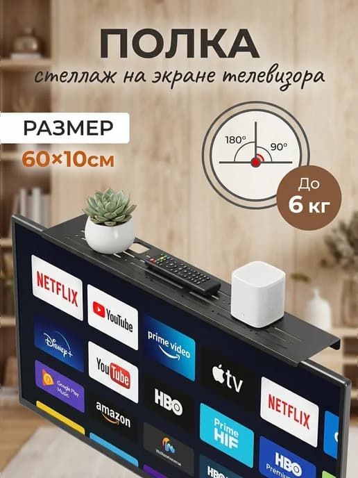 Кронштейн для телевизора полка с углом наклона 15°