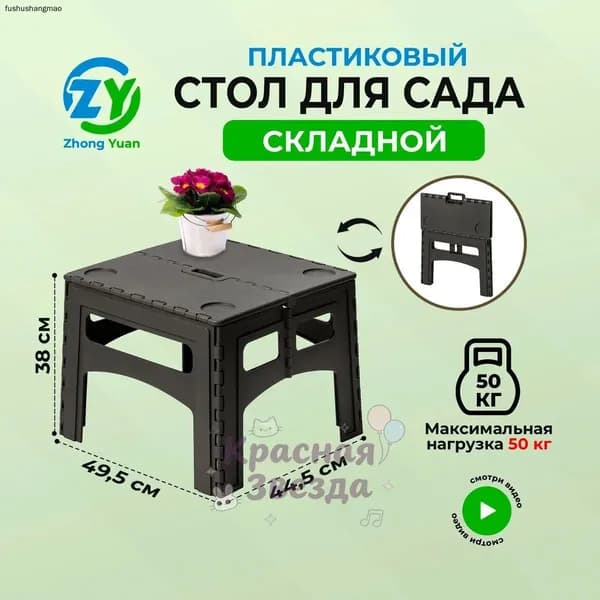 Садовый стол,Полипропилен 49.5х44.5х38 см