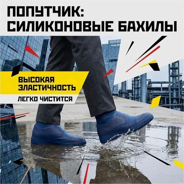 Чехлы-дождевики на обувь