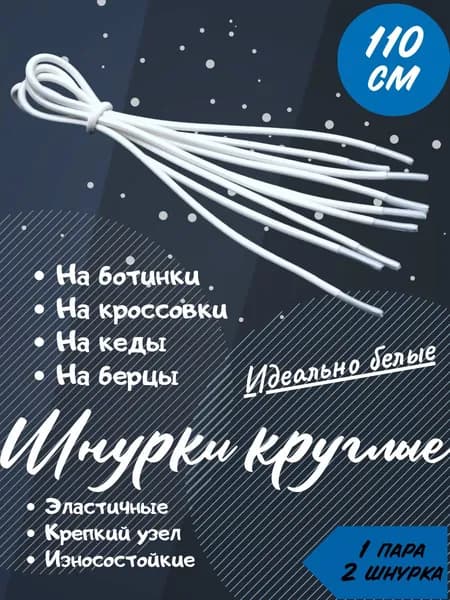 Шнурки 2 шт