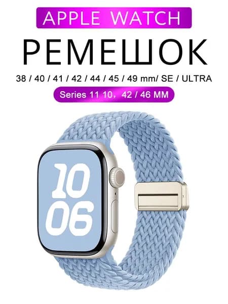 Pемешок для apple watch для часов нейлоновый, ремешок для смарт часов Apple Watch Series 1 2 3 4 5 6 7 8 9 10 SE Ultra 42 mm 44 mm 45 mm 49 mm 46mm 38mm 40mm 41mm