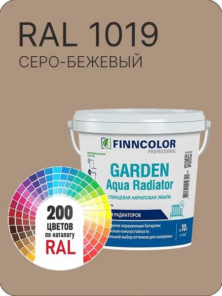 Краска для радиаторов отопления FinnColor серо-бежевый Ral 1019 0.9 л.