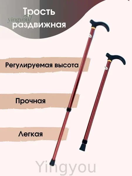 Трость для пожилых опорная телескопическая
