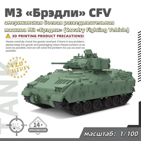Военная модель, масштаб 1:100 американская боевая разведывательная машина M3 Брэдли (Cavalry Fighting Vehicle)