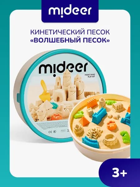 Mideer кинетический песок набор для игры "Волшебный", песок кинетический для детей, малышей, с песочницей, с формочками, 2 кг
