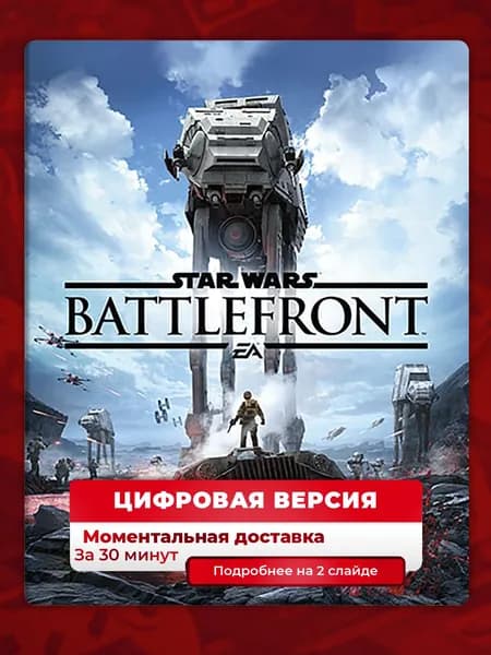 STAR WARS Battlefront Ultimate Edition на PS4 и PS5, цифровая версия