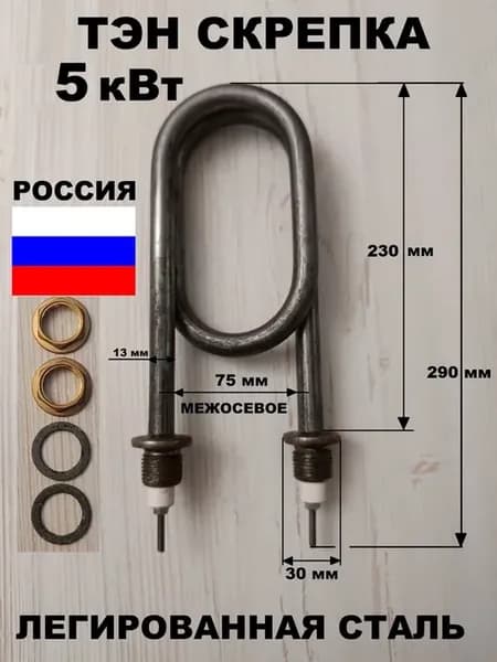 Тэн скрепка для водонагревателя 5 кВт, L 230 мм