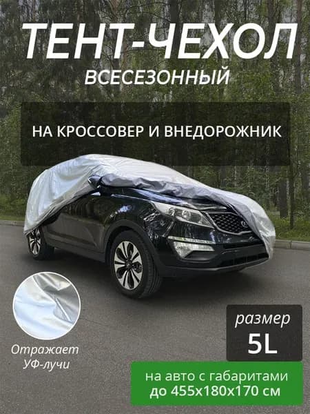 Тент на автомобиль