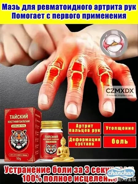 Мазь от артрита рук и ревматоидный артрит для суставов 55 r