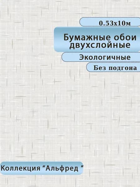 Обои бумажные плотные без подгона для гостиной, спальни, столовой, детской, дачи арт.742-02, 0,53*10м