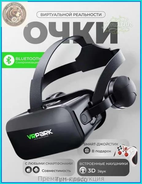 Очки виртуальной реальности, VR очки для телефона, с джойстиком