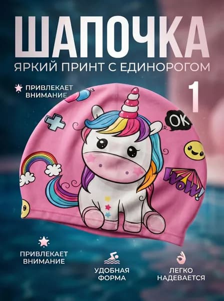 Happy Kids Шапочка для плавания, размер: 44-48