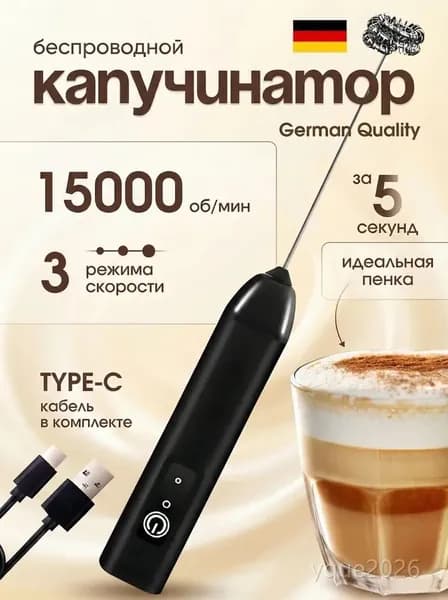 Капучинатор вспениватель молока