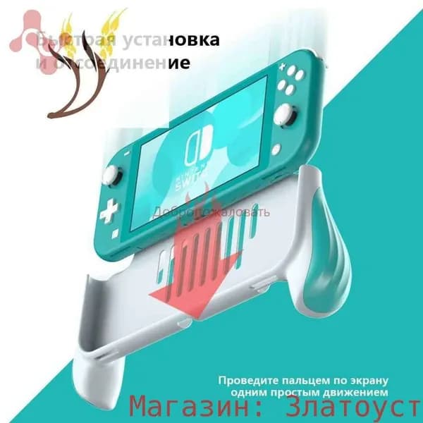 Держатель Grip чехол для Nintendo Switch Lite