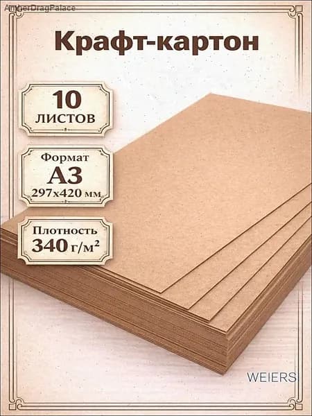 КартонКрафтовая, количество листов: 10