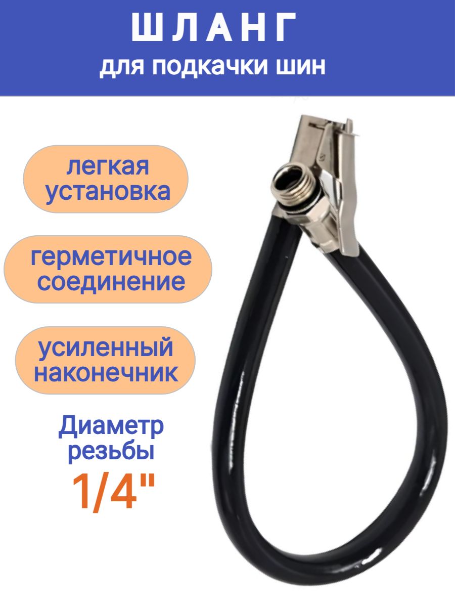 Шланг автомобильный, арт. XG3456, 1 шт.