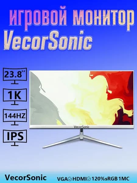VecorSonic 24" Монитор AO1/FULL HD, 144 Гц (42-24cc 1K 144Hz ZB), IPS, 1920x1080 Full HD, 144 Гц, белый