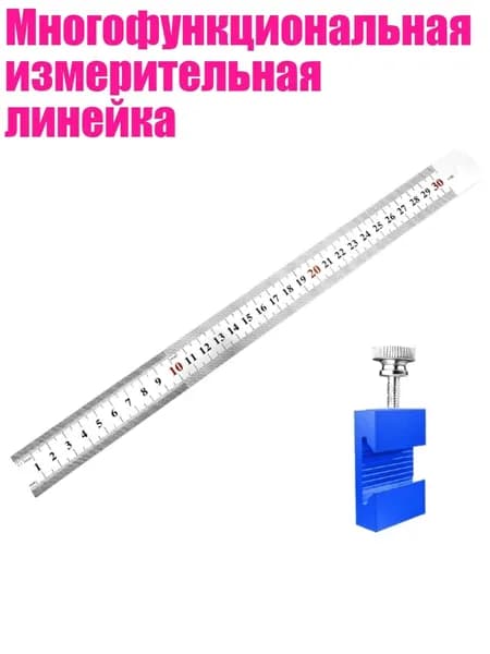 Многофункциональная измерительная линейка, Синий - 30cm