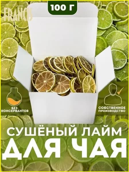 Лайм сушеный премиум, чипсы 100 г