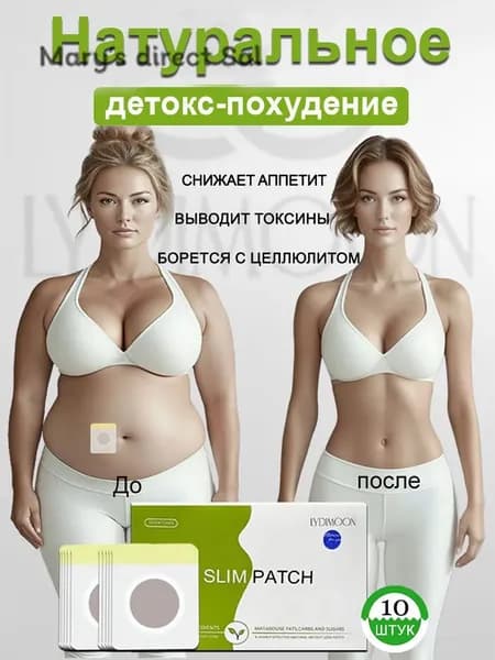 Пластырь для похудения