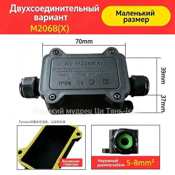 Наружная водонепроницаемая распределительная коробка, IP68,длина 70 мм, двусторонняя, 5-8ММ2