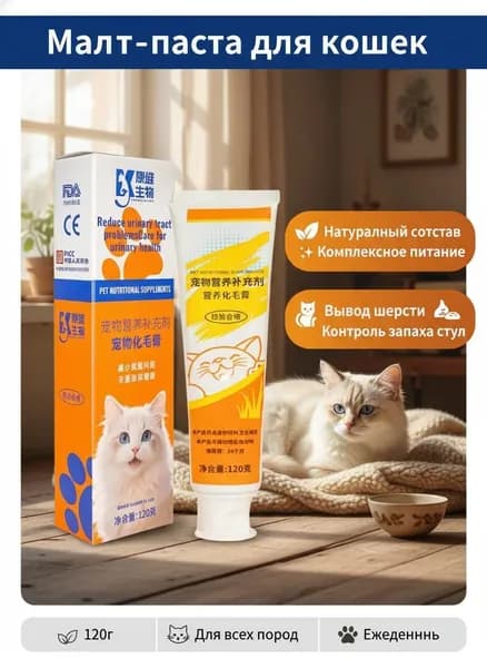Питательный крем для шерсти от рвоты домашних кошек 120г