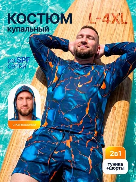 Умный купальный костюм с шортами защита от солнца SPF