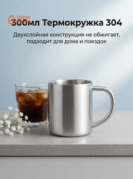 Термокружка, 0.3 л