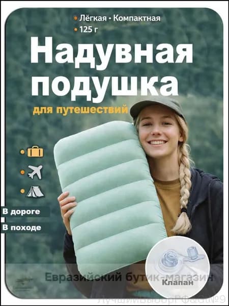 Подушка надувная дорожная для путешествий 43х28 см подарок на 23 февраля