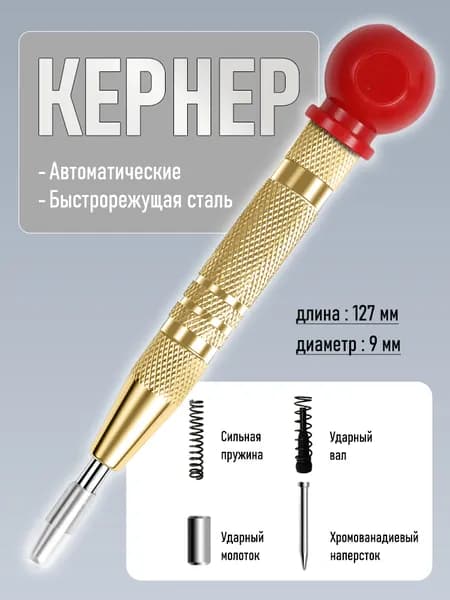 Кернер автоматический