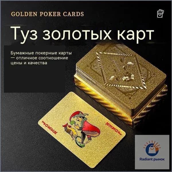 Игральные карты