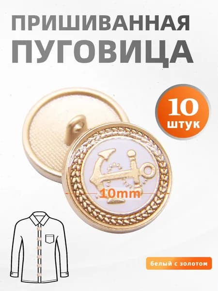 Пуговицы пришивные 10 мм, 10 шт. металлические с декором для одежды