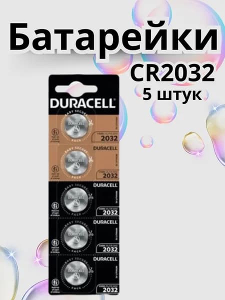 Батарейка CR2032, Li (литиевый) тип, 3 В, 5 шт