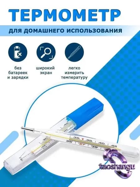 Термометр медицинский марки "MERIDIAN