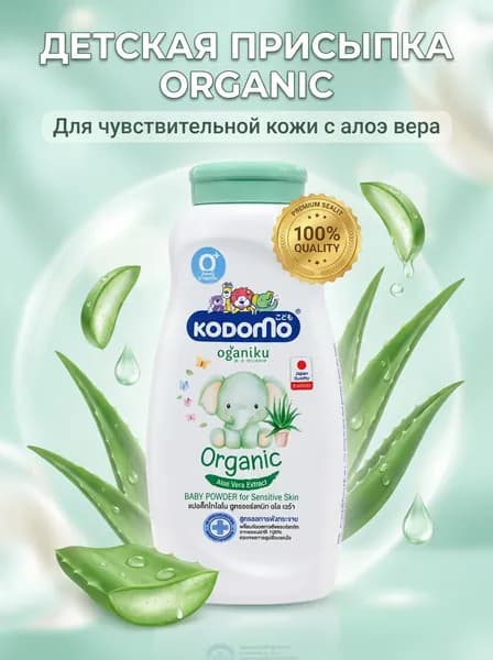 Lion / Kodomo, Присыпка для детей с экстрактом алоэ вера, 50 г, Таиланд